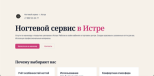 Сайт частного мастера