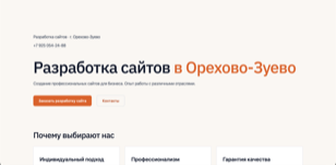 Сайт веб-разработчика