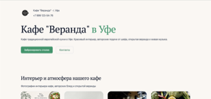 Сайт летней веранды